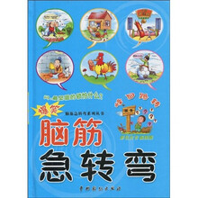 爆笑脑筋急转弯：峰回路转（彩色注音插图版）