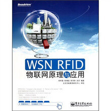 WSN RFID 物联网原理与应用