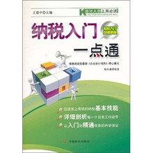 纳税入门一点通