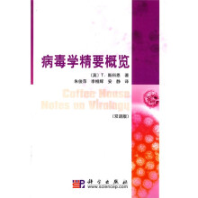病毒学精要概览(双语版)