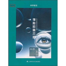 科学前沿:神秘的第六感