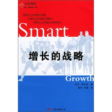 增长的战略