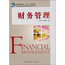 财务管理