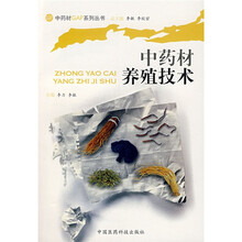 中药材养殖技术