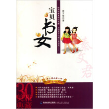 秦文君儿童文学30年美雅典藏：宝贝书女