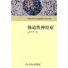强迫性神经症