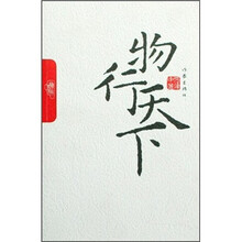 物行天下