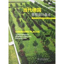当代德国景观设计盘点