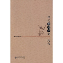 现代新儒学的走向