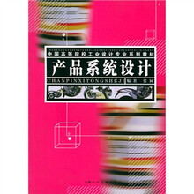 产品系统设计