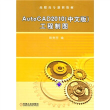 AutoCAD 2010(中文版)工程制图