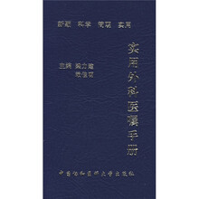 实用外科医嘱手册