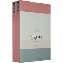 行政法1、2（第9版）（套装全2册）