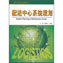 配送中心系统规划