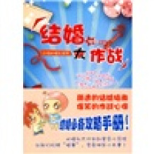 结婚大作战:小哈的婚礼绘本