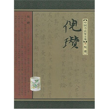 中国书法家全集：倪瓒