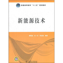 新能源技术