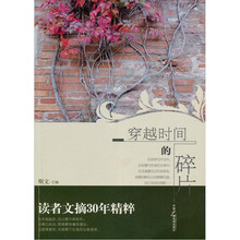 穿越时间的碎片