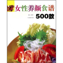 女性养颜食谱500款