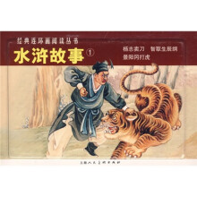 水浒故事(全3册)