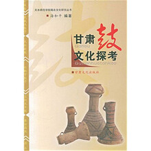 甘肃鼓文化探考