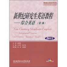 研究生教学用书·新世纪研究生英语教程：综合英语（第3版）（教师用书）（附光盘）