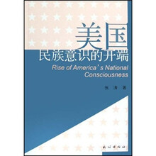 美国民族意识的开端