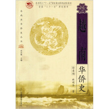越南华侨史