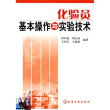 化验员基本操作与实验技术