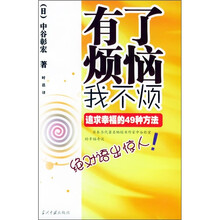 有了烦恼我不烦