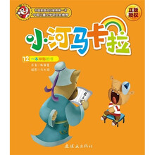 小河马卡拉12：一本神秘的书