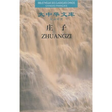 庄子（汉法对照）