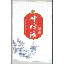 呻吟语译注