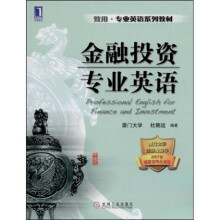 致用·专业英语系列教材:金融投资专业英语