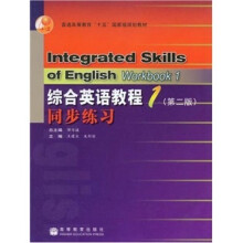 普通高等教育十五国家级规划教材：综合英语教程1同步练习（第2版）