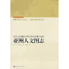 亚洲人文图志