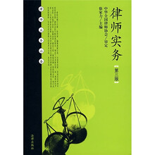 律师实务（第3版）