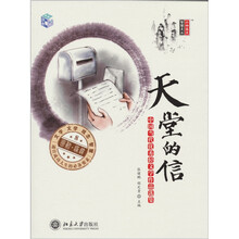 天堂的信：中国当代优秀轻文学作品选集