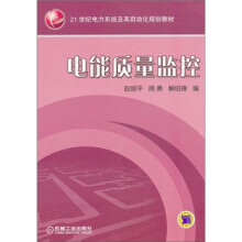 电能质量监控