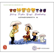 家庭地震应急三点通