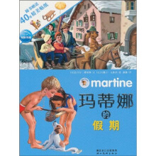玛蒂娜故事贴纸书?玛蒂娜的假期（附贴纸）