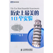历史上最美的10个实验