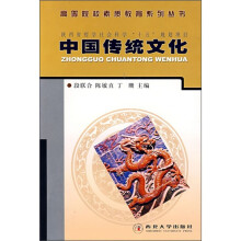 中国传统文化