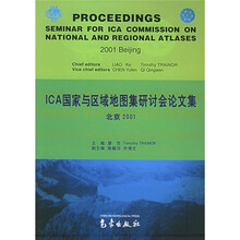 ICA国家与区域地图集研讨会论文集（北京2001）