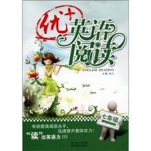 优+英语阅读(7年级)
