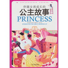 伴随女孩成长的公主故事