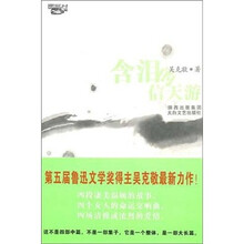 含泪的信天游