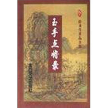 玉手点将录(套装2册)
