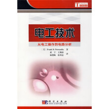 电工技术：从电工操作到电路分析