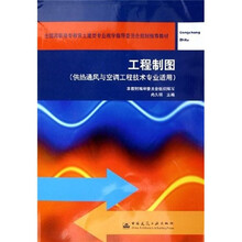 工程制图（含习题集）